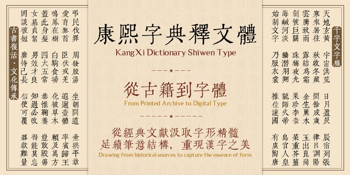 KangXi Dictionary Imperial Heritage Collection Font Poster 7