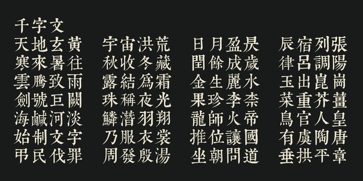 KangXi Dictionary Imperial Heritage Collection Font Poster 3