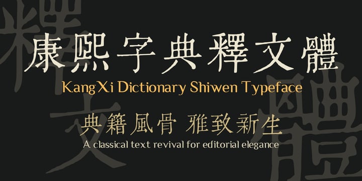 KangXi Dictionary Imperial Heritage Collection Font Poster 5