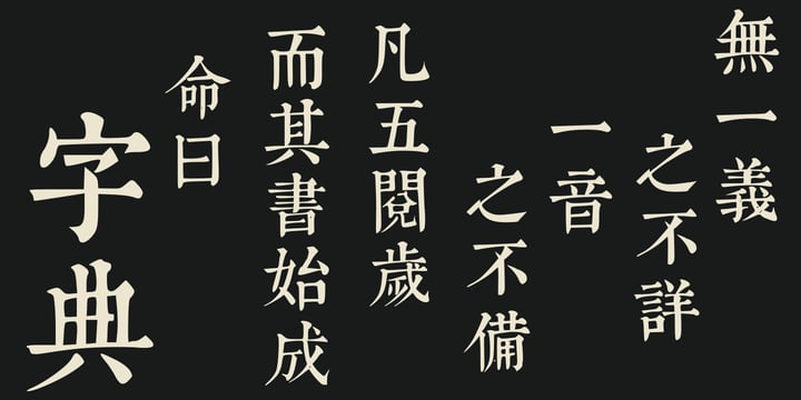 KangXi Dictionary Imperial Heritage Collection Font Poster 2