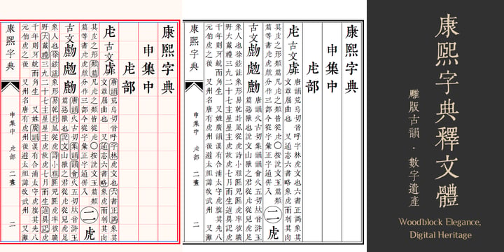 KangXi Dictionary Imperial Heritage Collection Font Poster 8