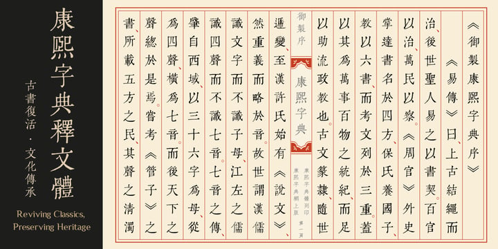 KangXi Dictionary Imperial Heritage Collection Font Poster 6