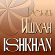 ArTarumianIshkhan