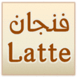 Arabetics Latte