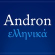 Andron 1 Greek Corpus™