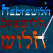Hebrewish™