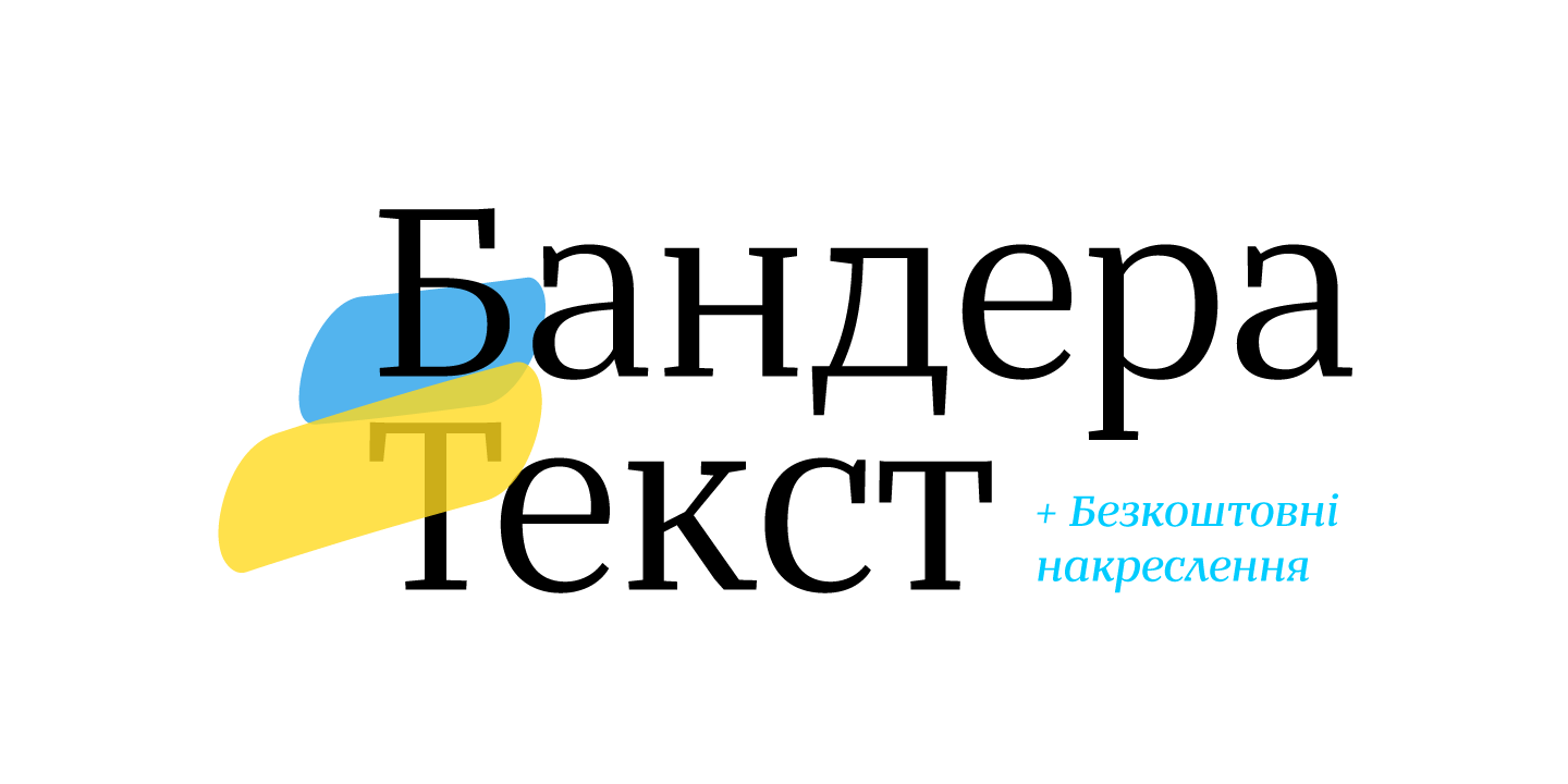 Bandera Text Cyrillic™