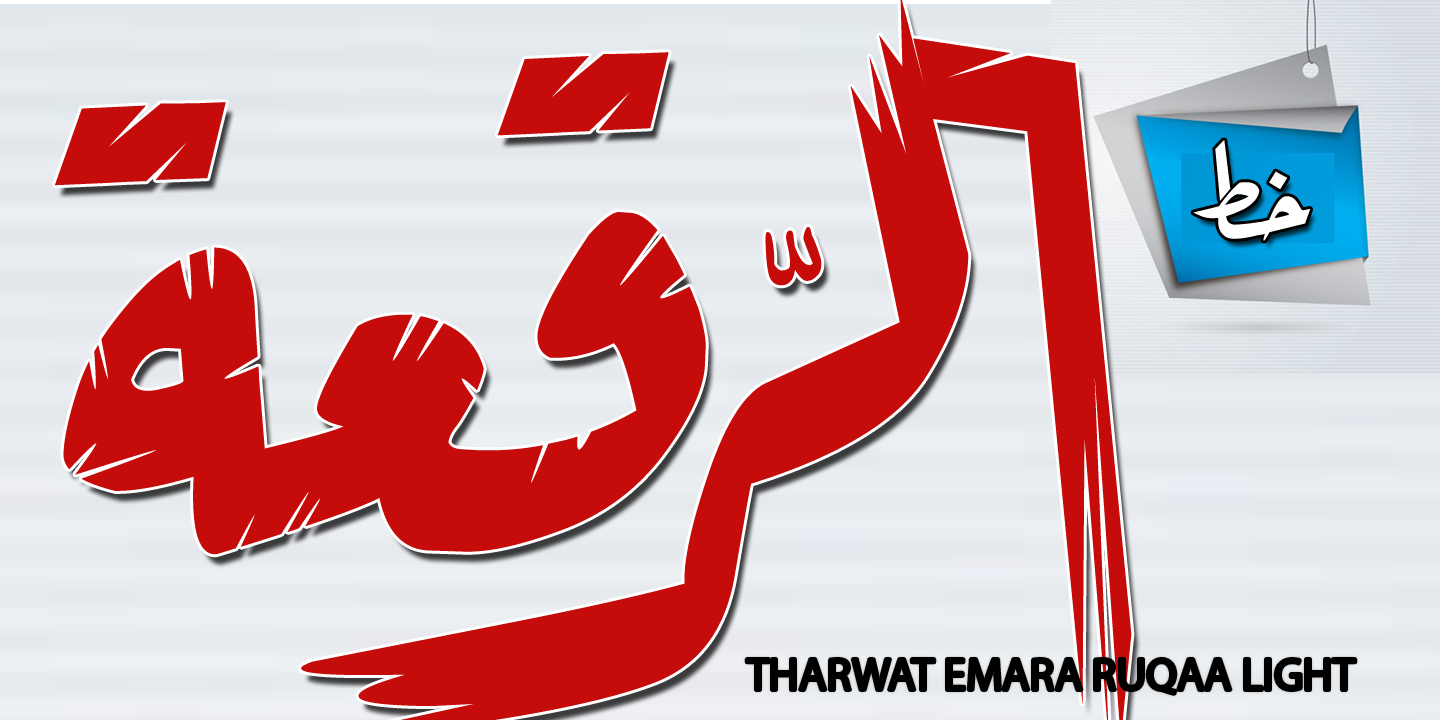Arabic font ruqaa office free