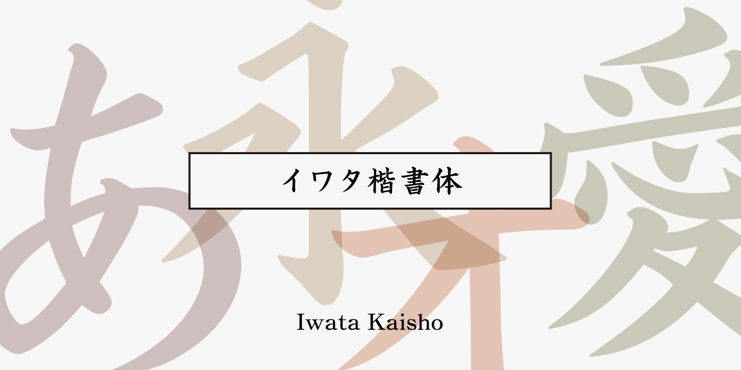 Iwata Kaisho Std