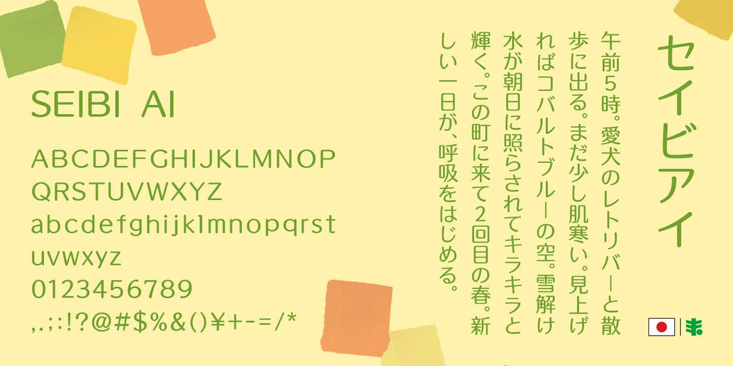 Seibi Ai