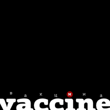 Vaccine