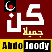 Abdo Joody