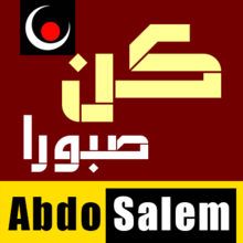 Abdo Salem