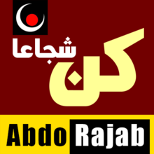 Abdo Rajab