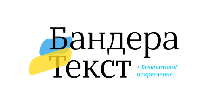 Bandera Text Cyrillic™
