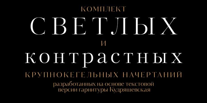 kudryashev display font kudryashev display font